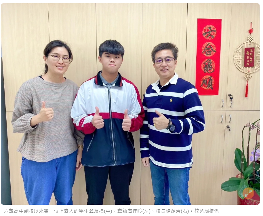 創校第一人！不畏多重逆境　六龜高中翼友福考上臺大